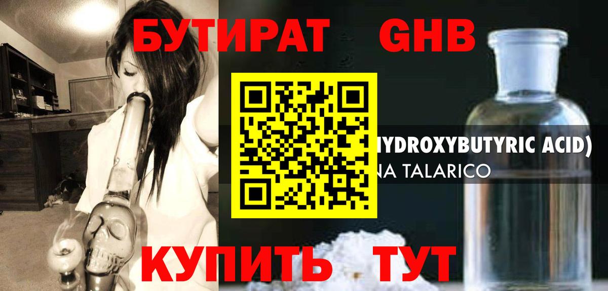 Бутират  Вход с VPN  Краснодар  БУТИРАТ бутандиол 