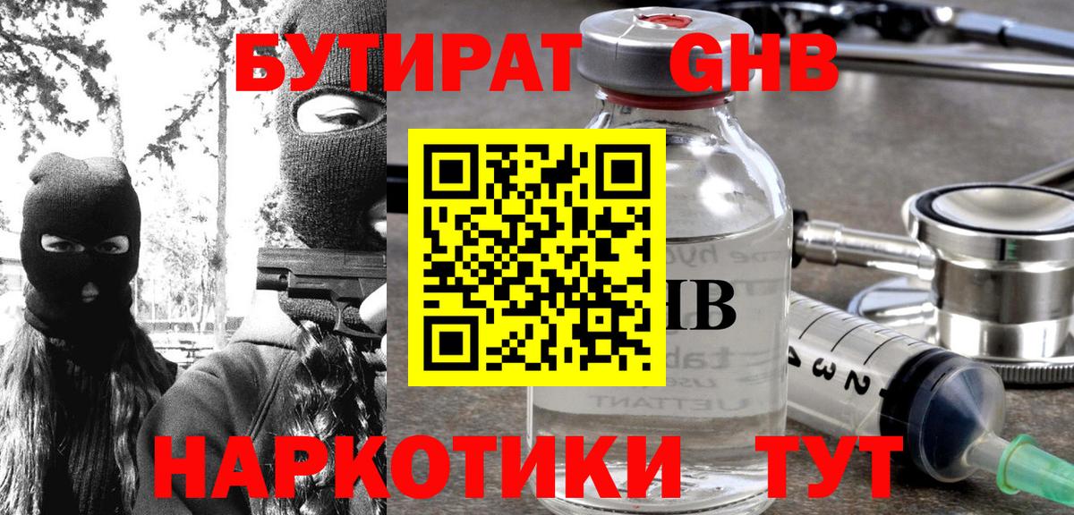Бутират бутандиол Краснодар