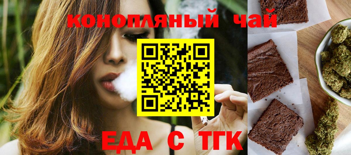 Печенье с ТГК марихуана  Вход с VPN  Краснодар 