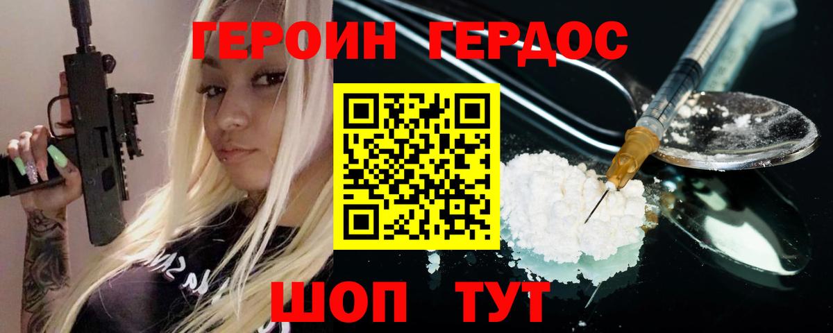 Краснодар  ГЕРОИН белый  Героин  Вход с VPN 