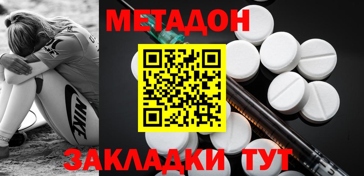 Метадон methadone Краснодар